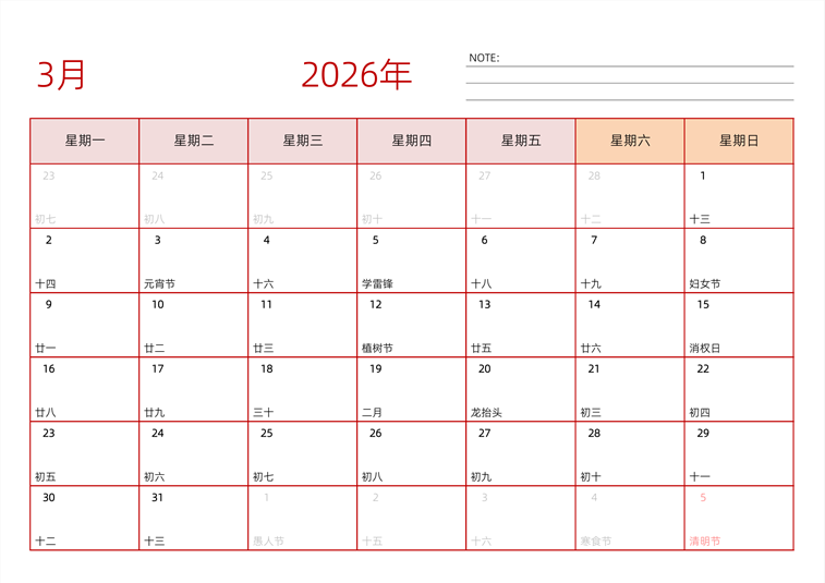 2026年3月日历